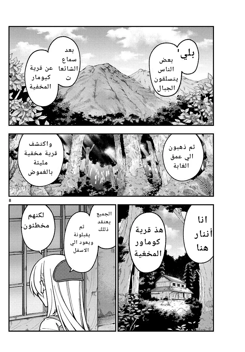 Read Tonikaku Kawaii AR Manga Online