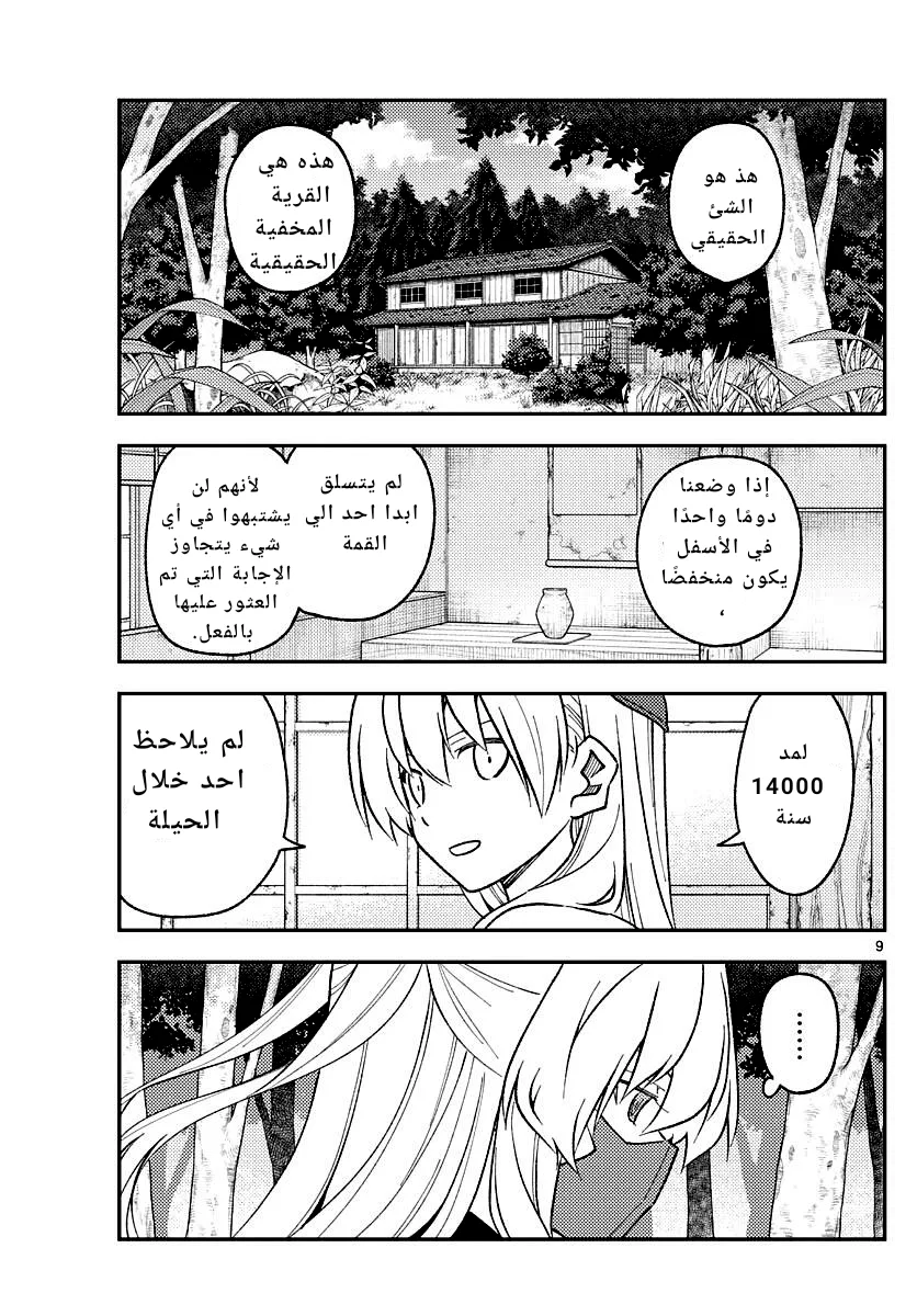 Read Tonikaku Kawaii AR Manga Online