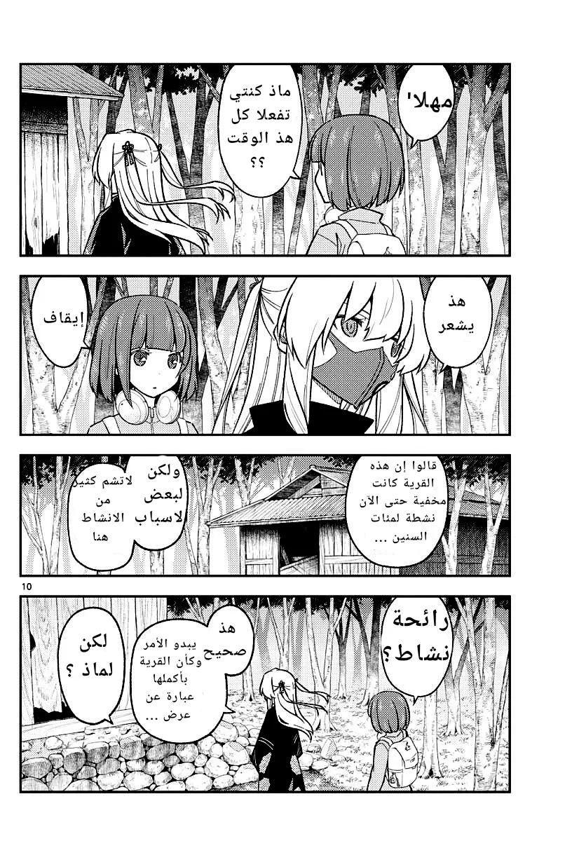Read Tonikaku Kawaii AR Manga Online