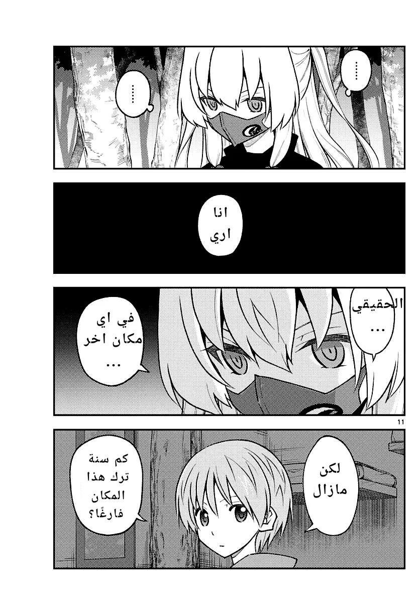 Read Tonikaku Kawaii AR Manga Online