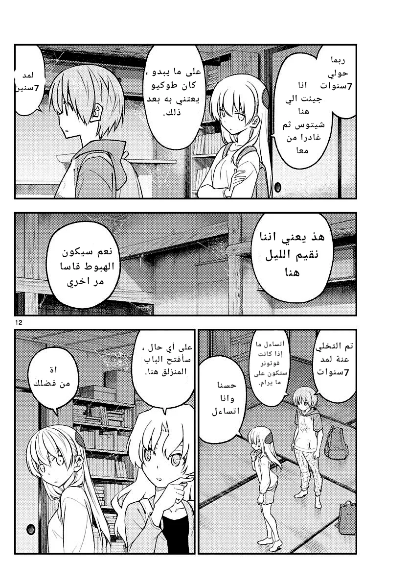 Read Tonikaku Kawaii AR Manga Online