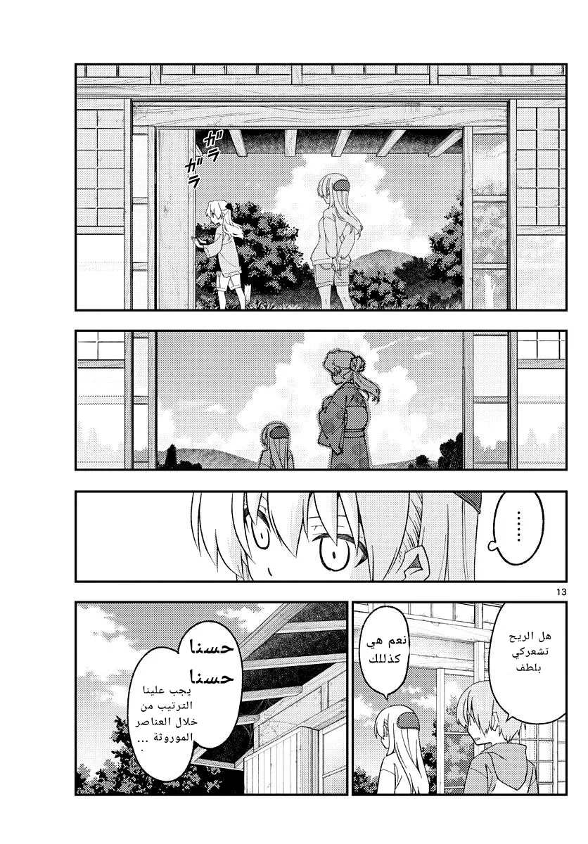 Read Tonikaku Kawaii AR Manga Online