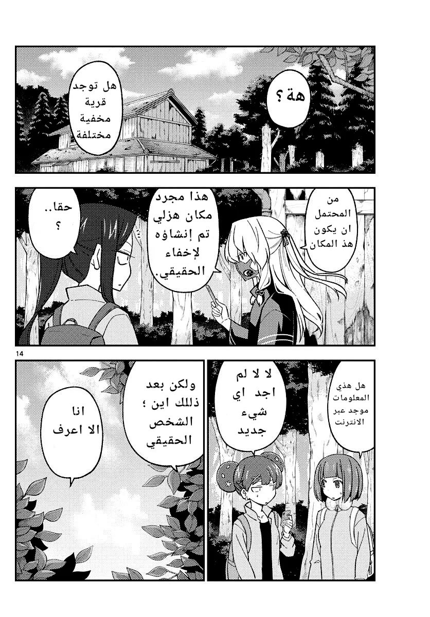 Read Tonikaku Kawaii AR Manga Online