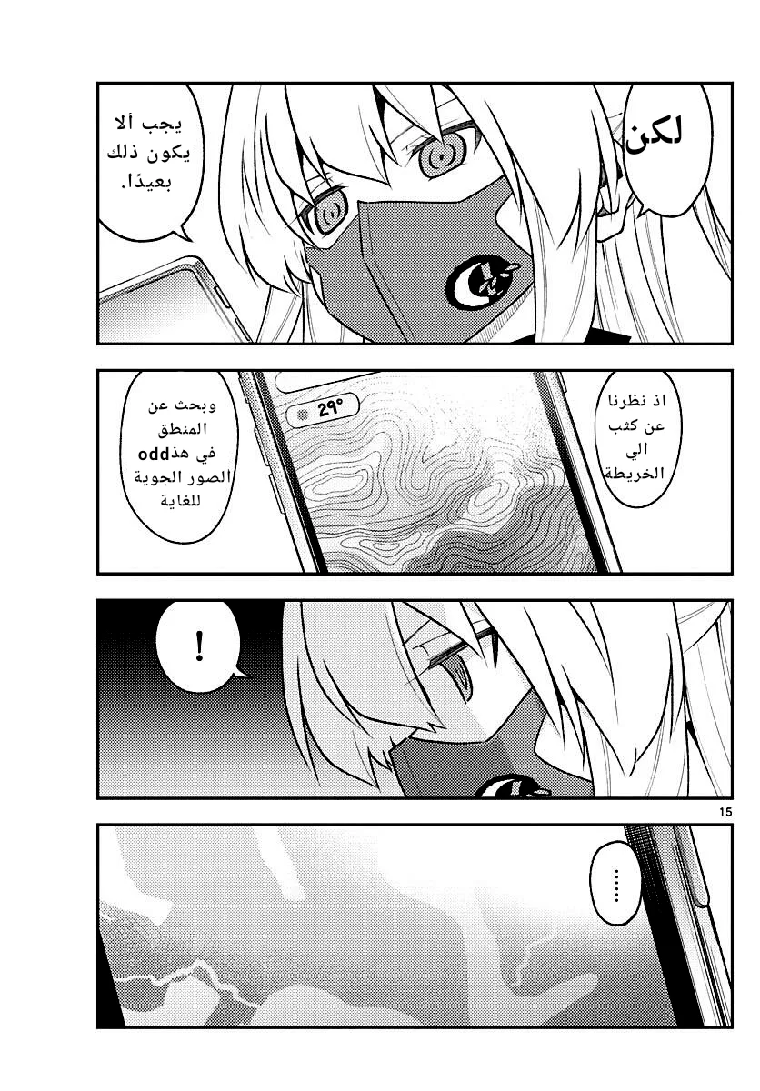 Read Tonikaku Kawaii AR Manga Online