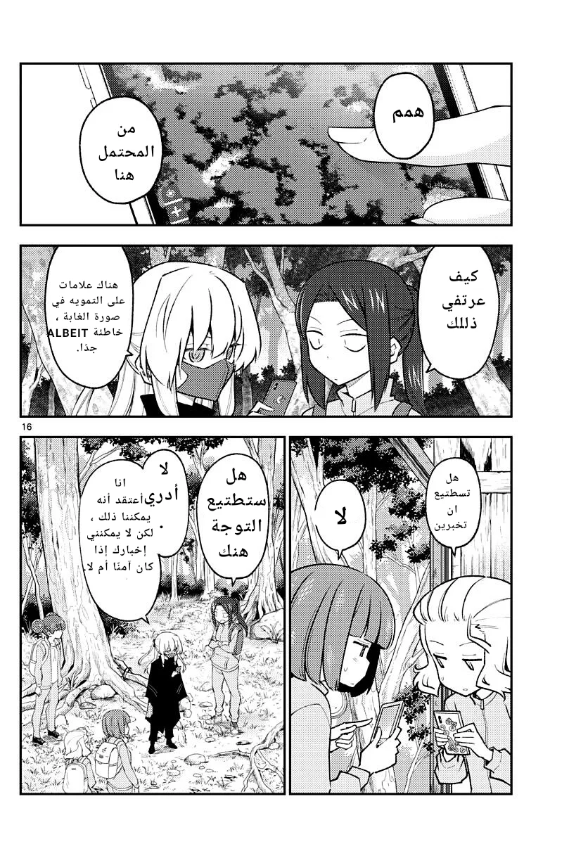 Read Tonikaku Kawaii AR Manga Online