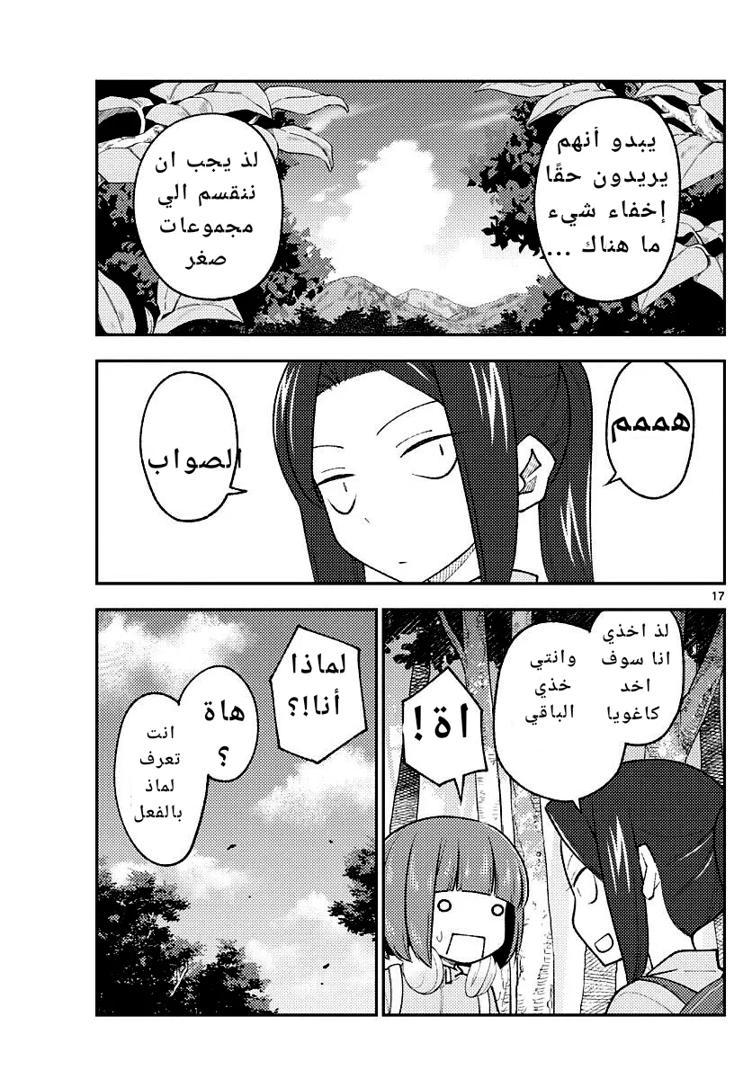 Read Tonikaku Kawaii AR Manga Online