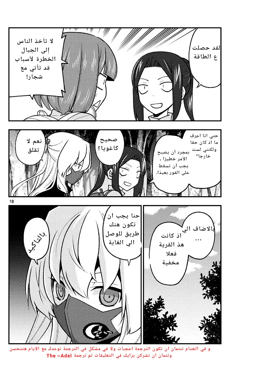 Read Tonikaku Kawaii AR Manga Online