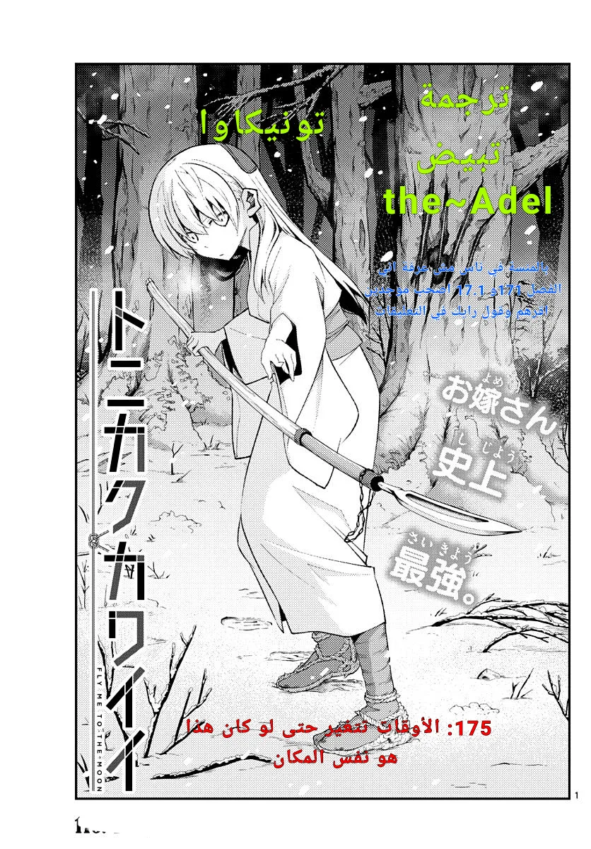 Read Tonikaku Kawaii AR Manga Online