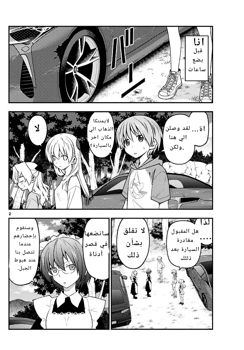Read Tonikaku Kawaii AR Manga Online