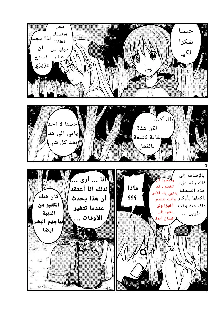 Read Tonikaku Kawaii AR Manga Online