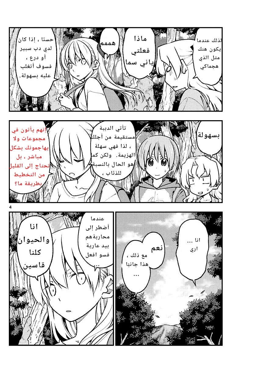 Read Tonikaku Kawaii AR Manga Online