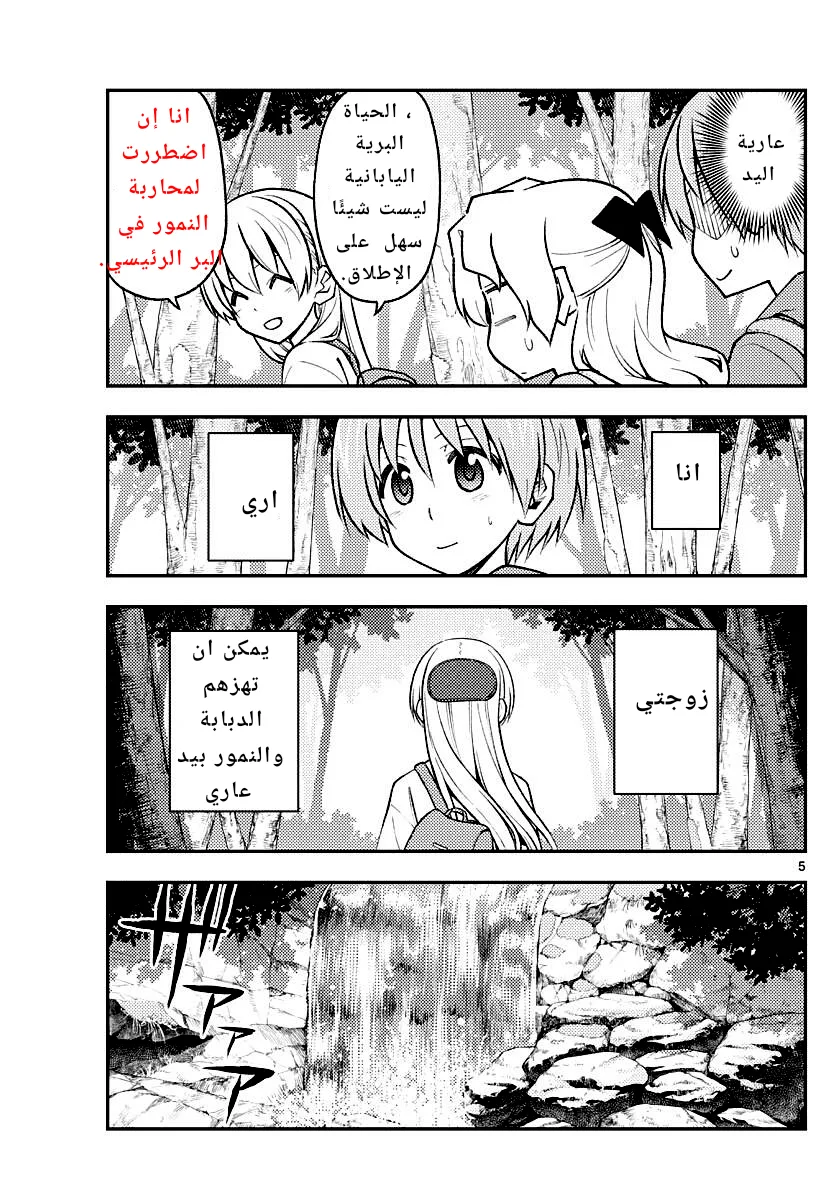 Read Tonikaku Kawaii AR Manga Online