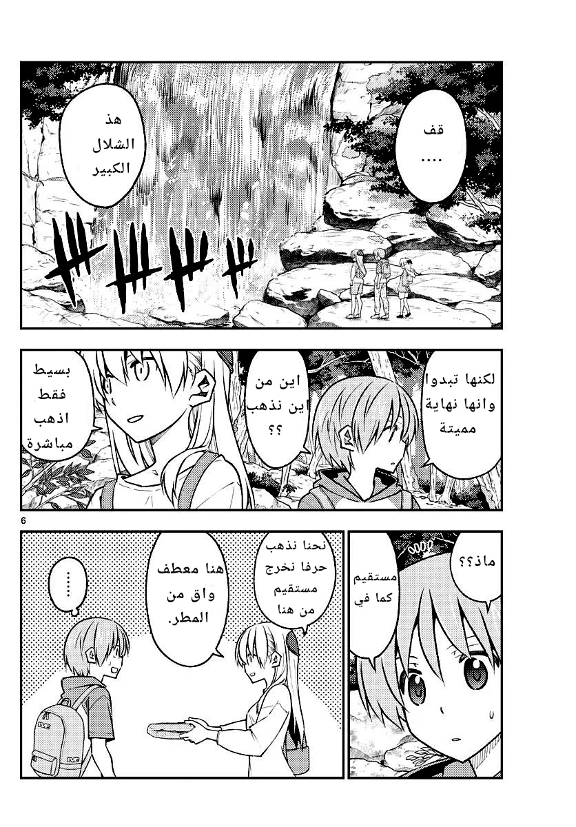 Read Tonikaku Kawaii AR Manga Online