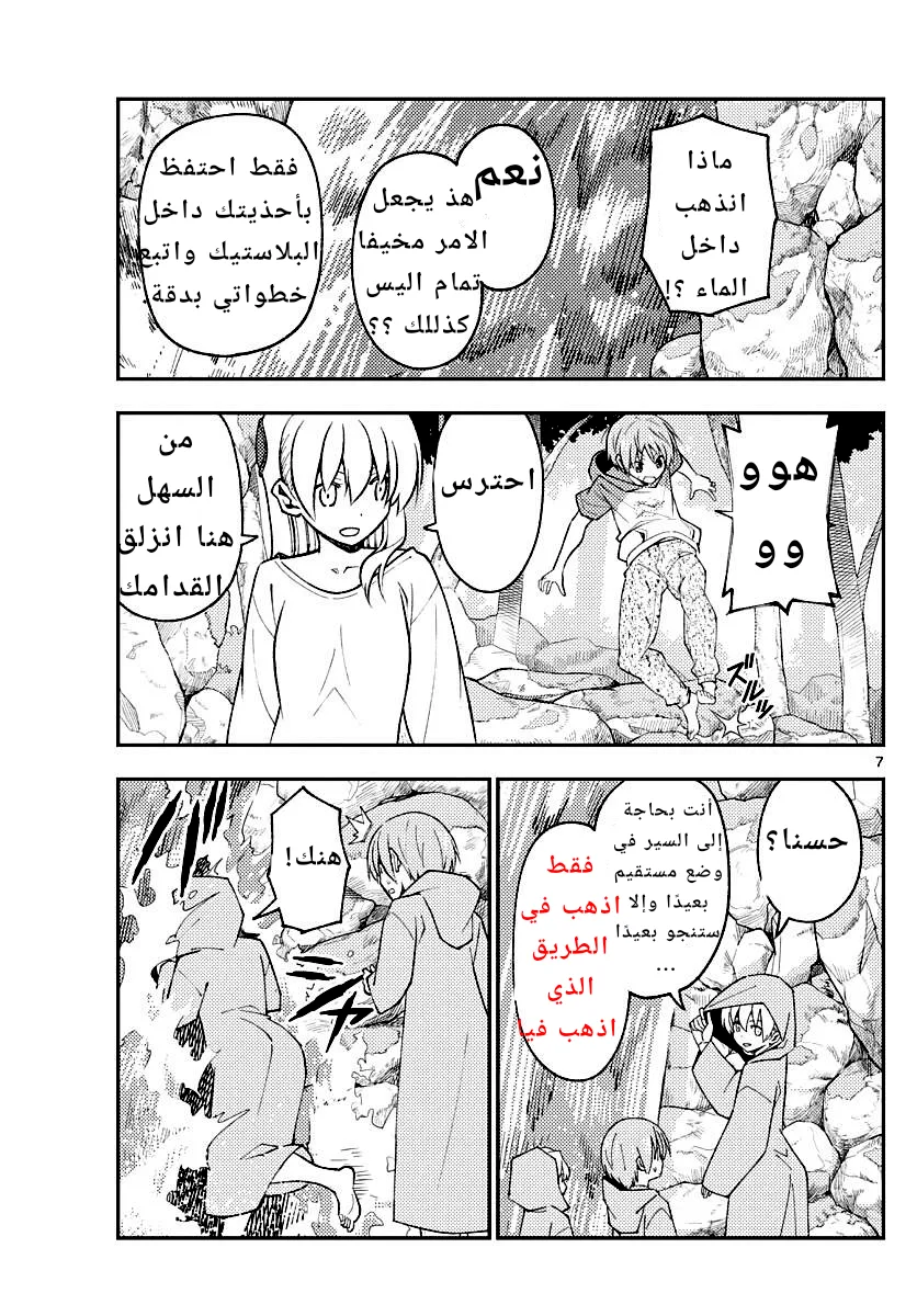 Read Tonikaku Kawaii AR Manga Online
