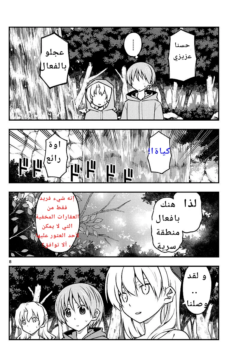 Read Tonikaku Kawaii AR Manga Online