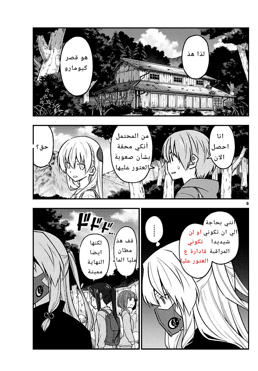 Read Tonikaku Kawaii AR Manga Online