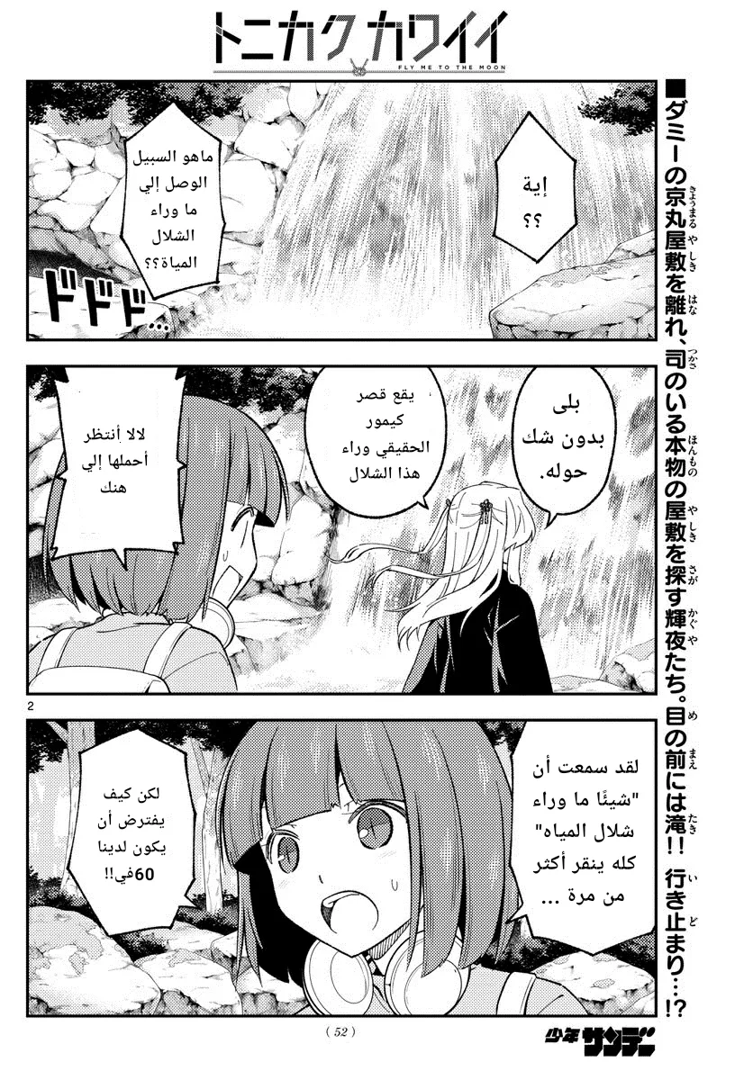 Read Tonikaku Kawaii AR Manga Online