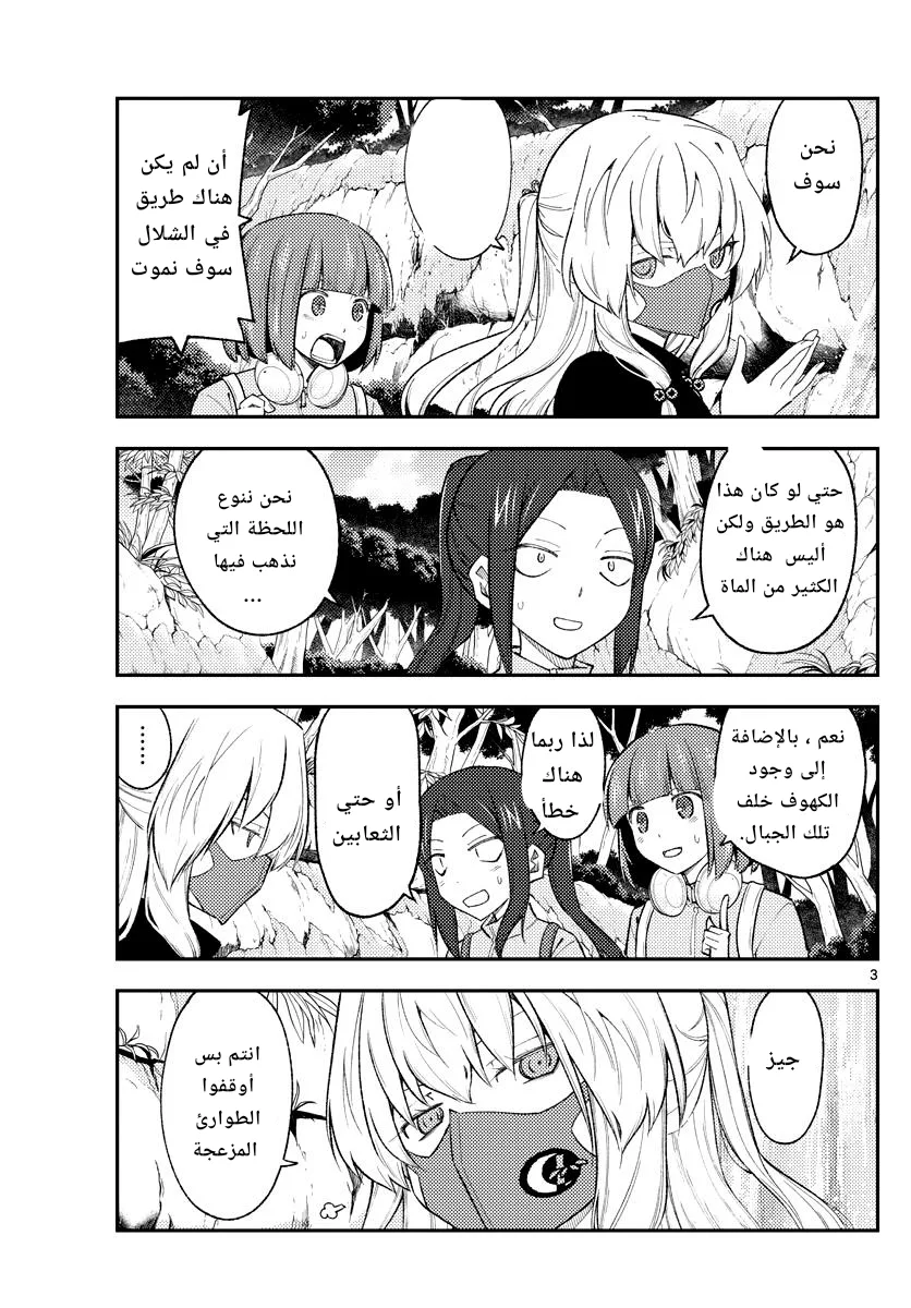 Read Tonikaku Kawaii AR Manga Online
