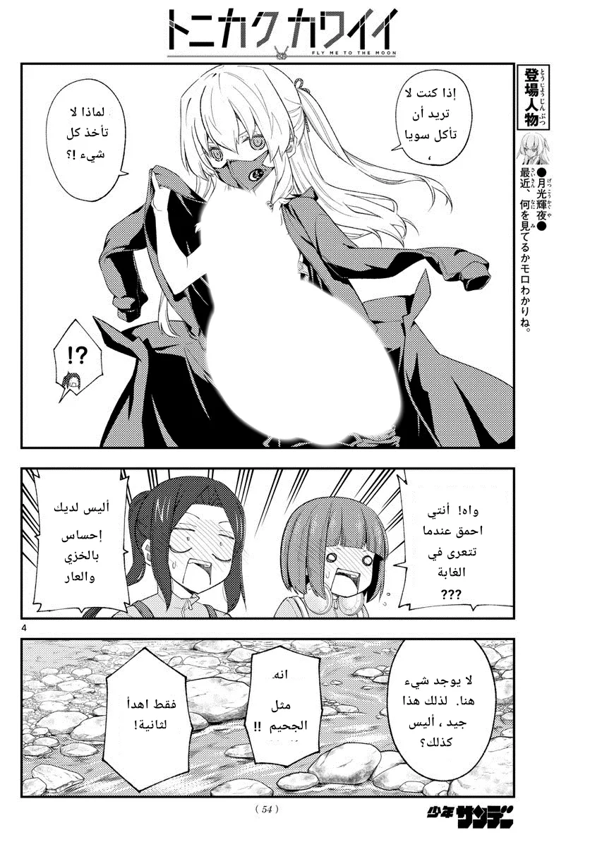 Read Tonikaku Kawaii AR Manga Online