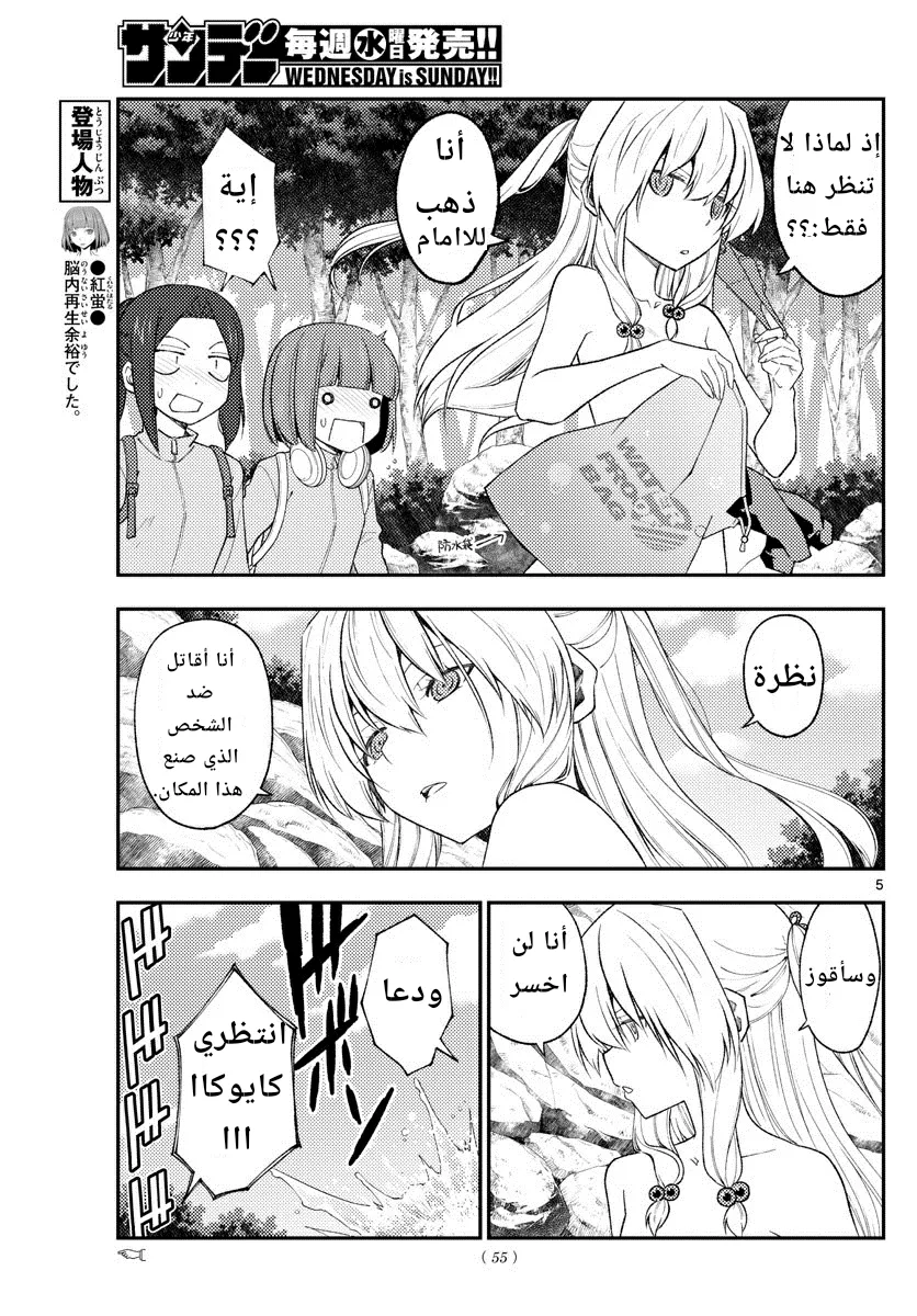 Read Tonikaku Kawaii AR Manga Online