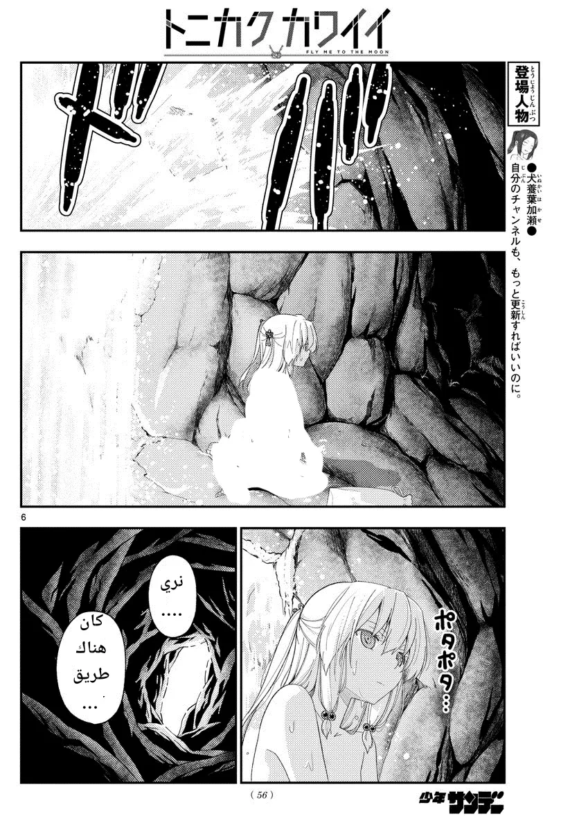 Read Tonikaku Kawaii AR Manga Online
