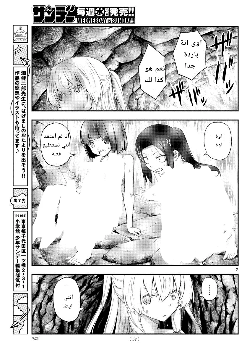 Read Tonikaku Kawaii AR Manga Online