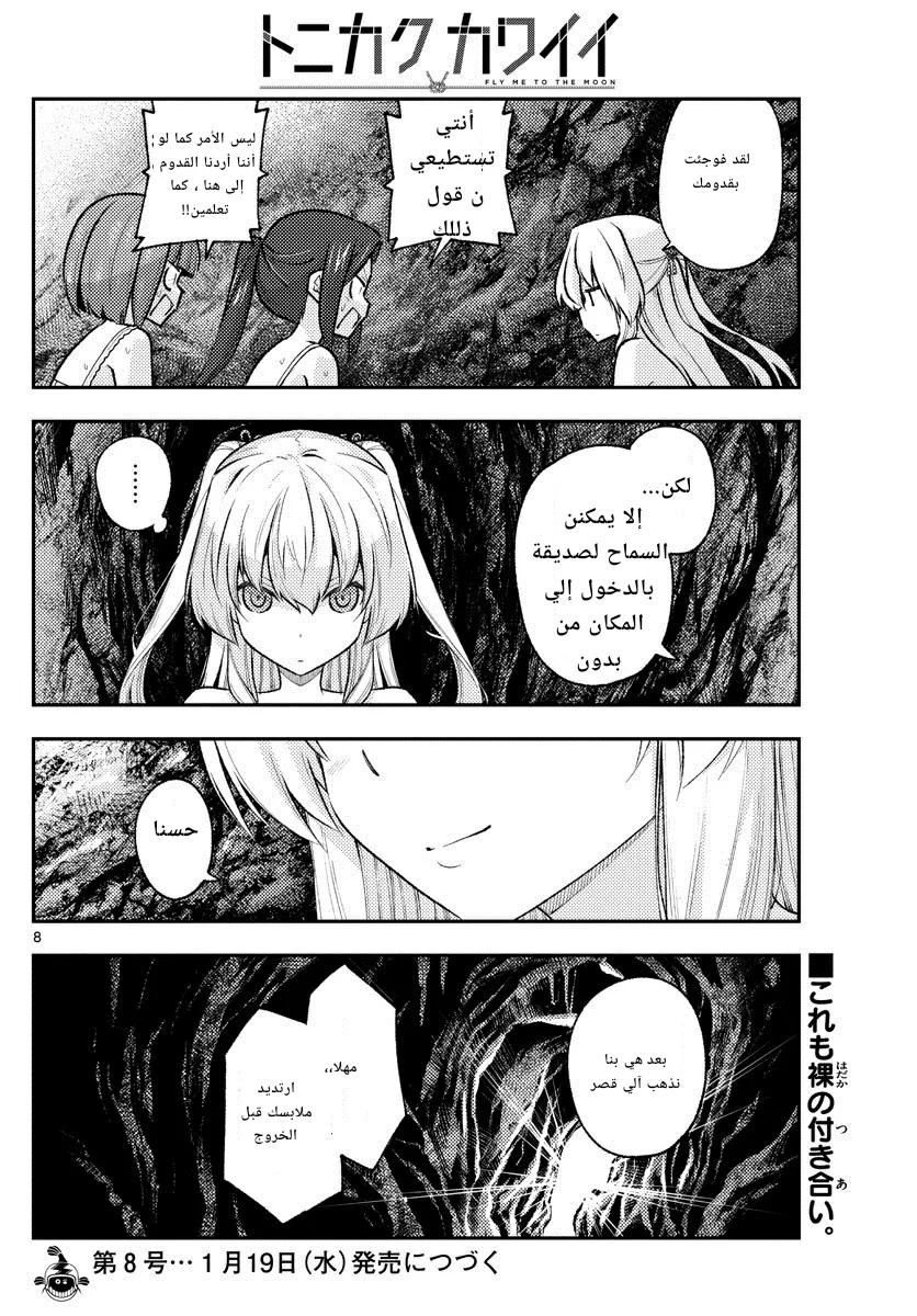 Read Tonikaku Kawaii AR Manga Online