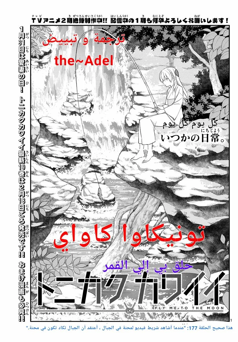 Read Tonikaku Kawaii AR Manga Online