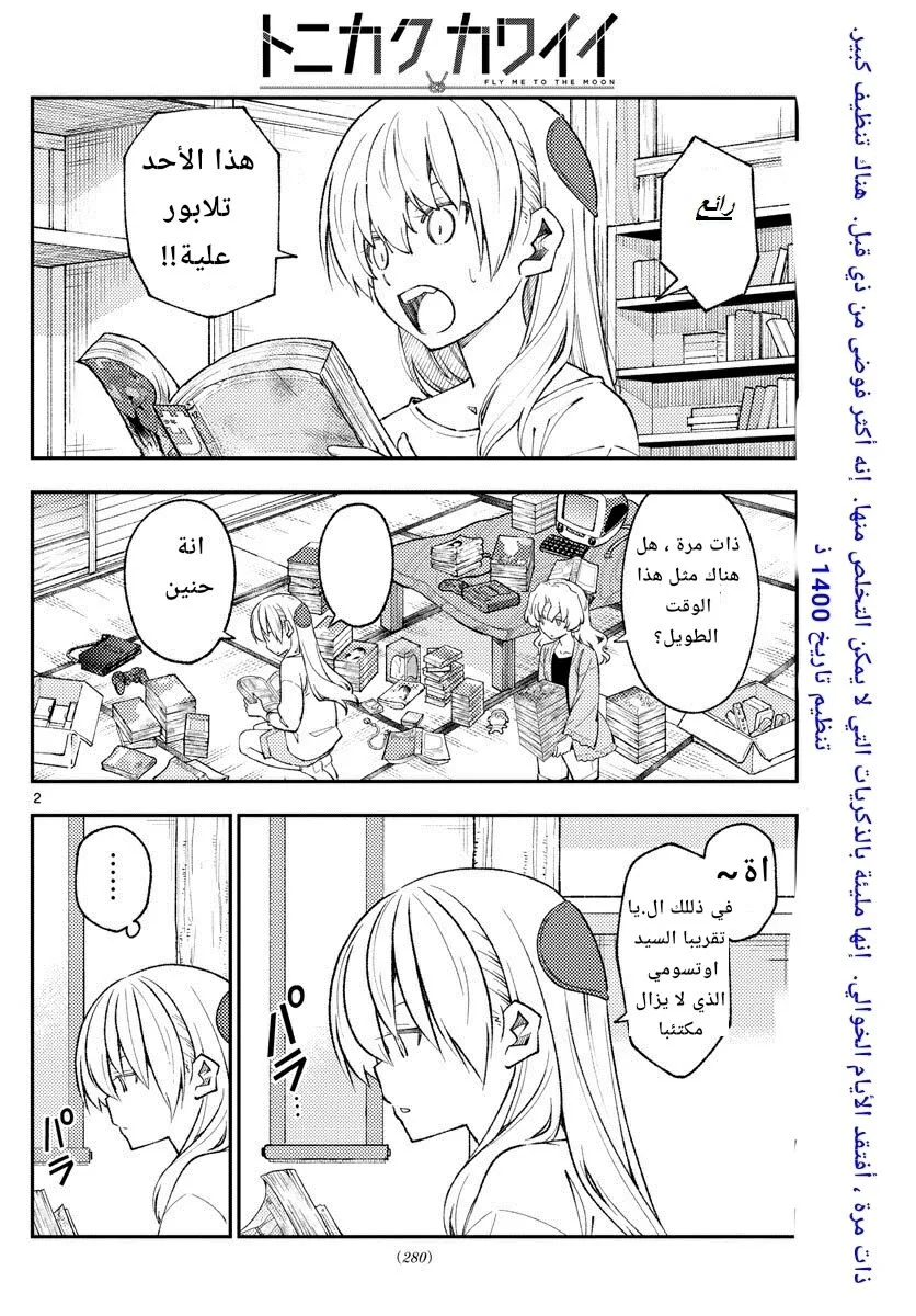 Read Tonikaku Kawaii AR Manga Online