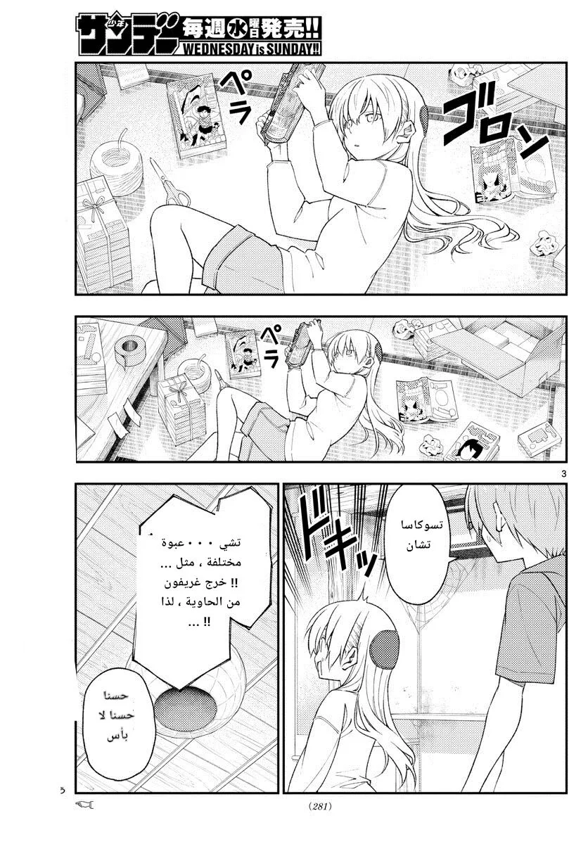 Read Tonikaku Kawaii AR Manga Online