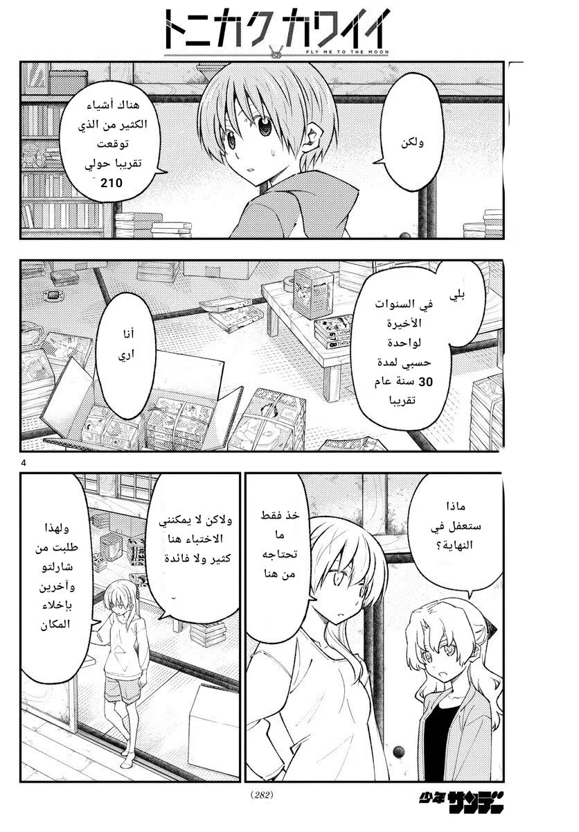 Read Tonikaku Kawaii AR Manga Online