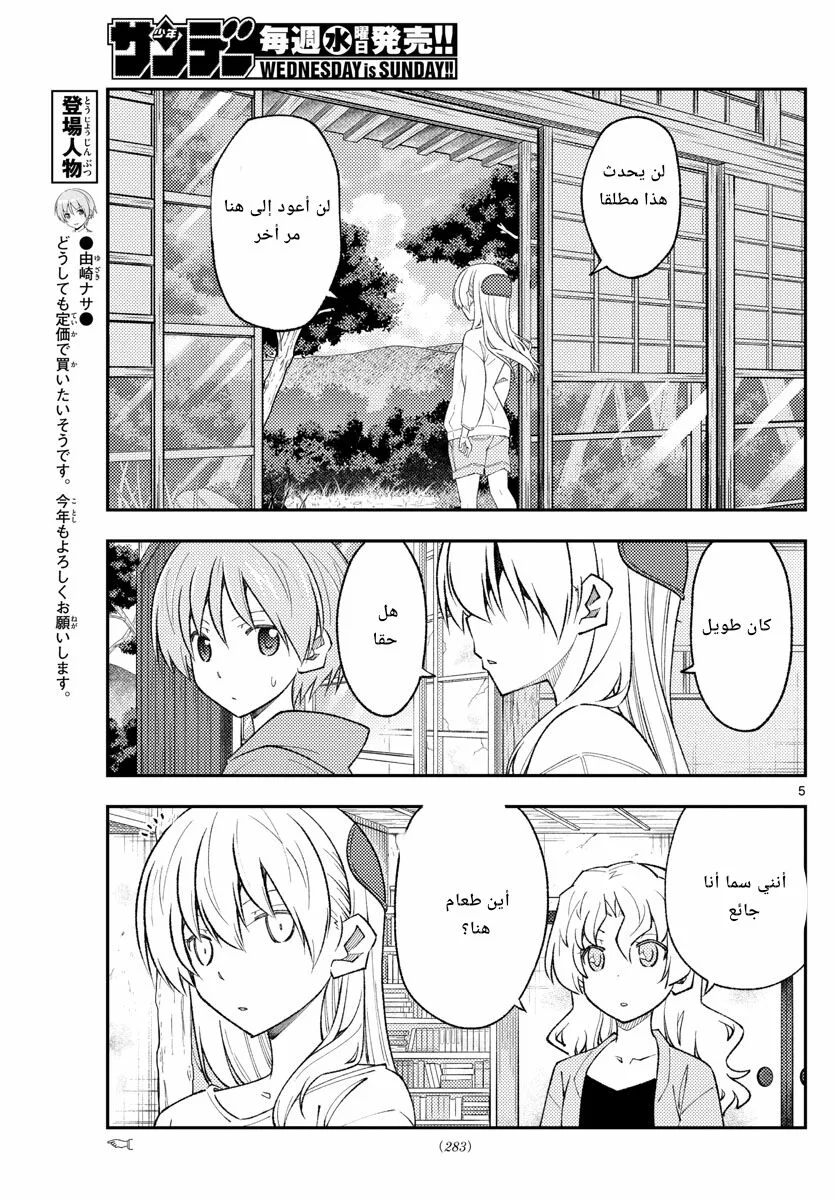Read Tonikaku Kawaii AR Manga Online