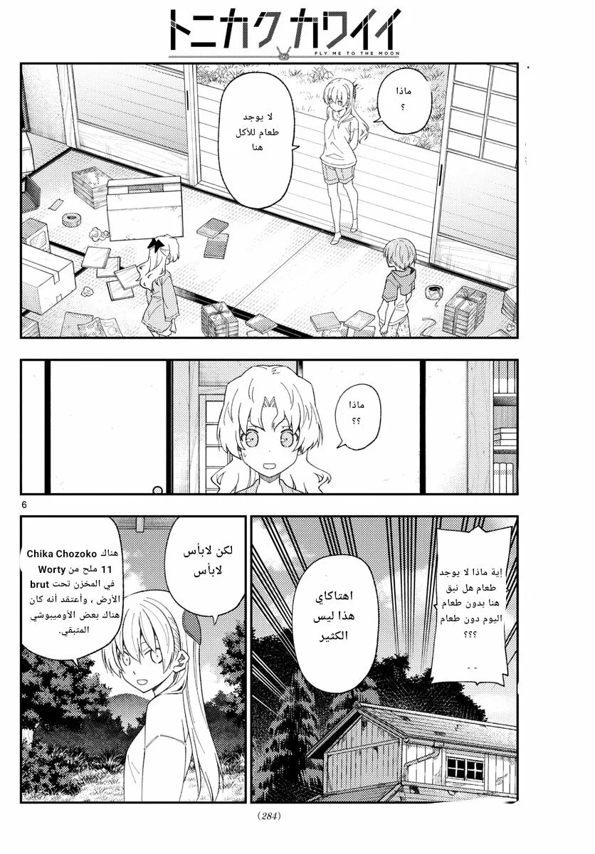 Read Tonikaku Kawaii AR Manga Online
