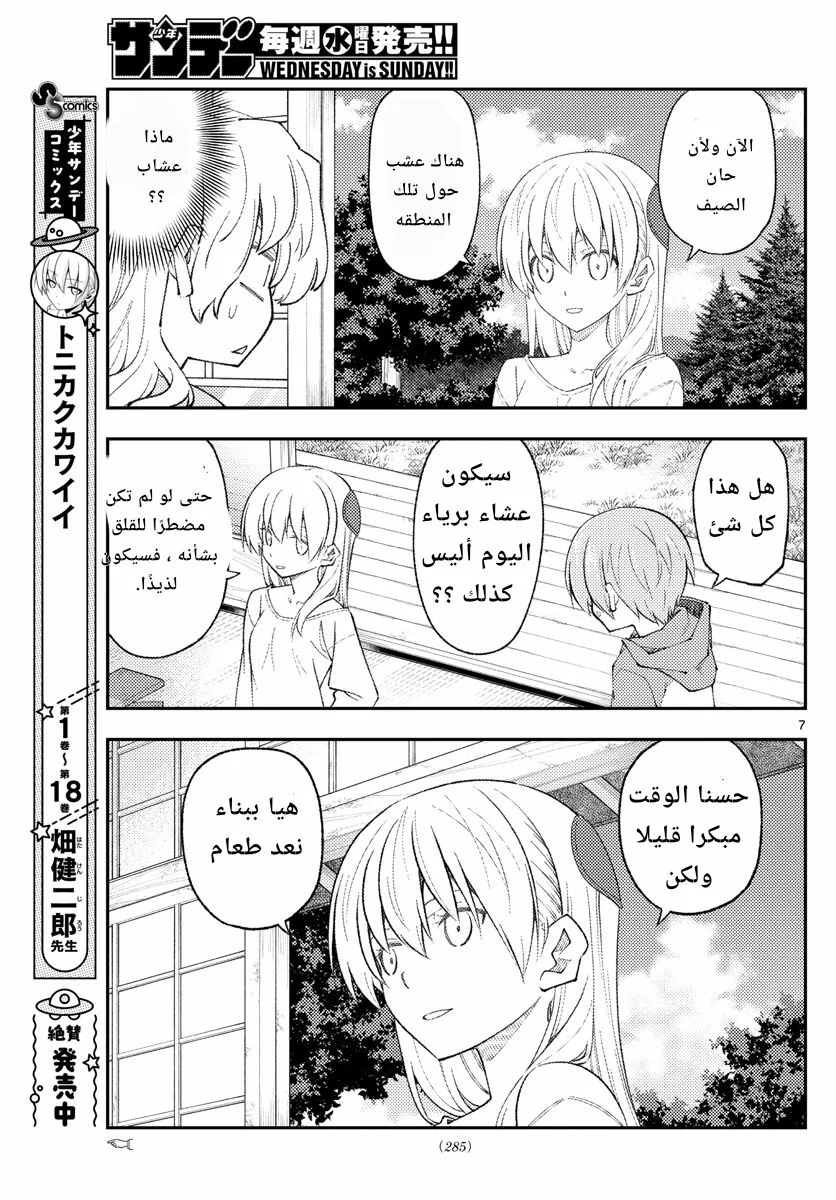 Read Tonikaku Kawaii AR Manga Online