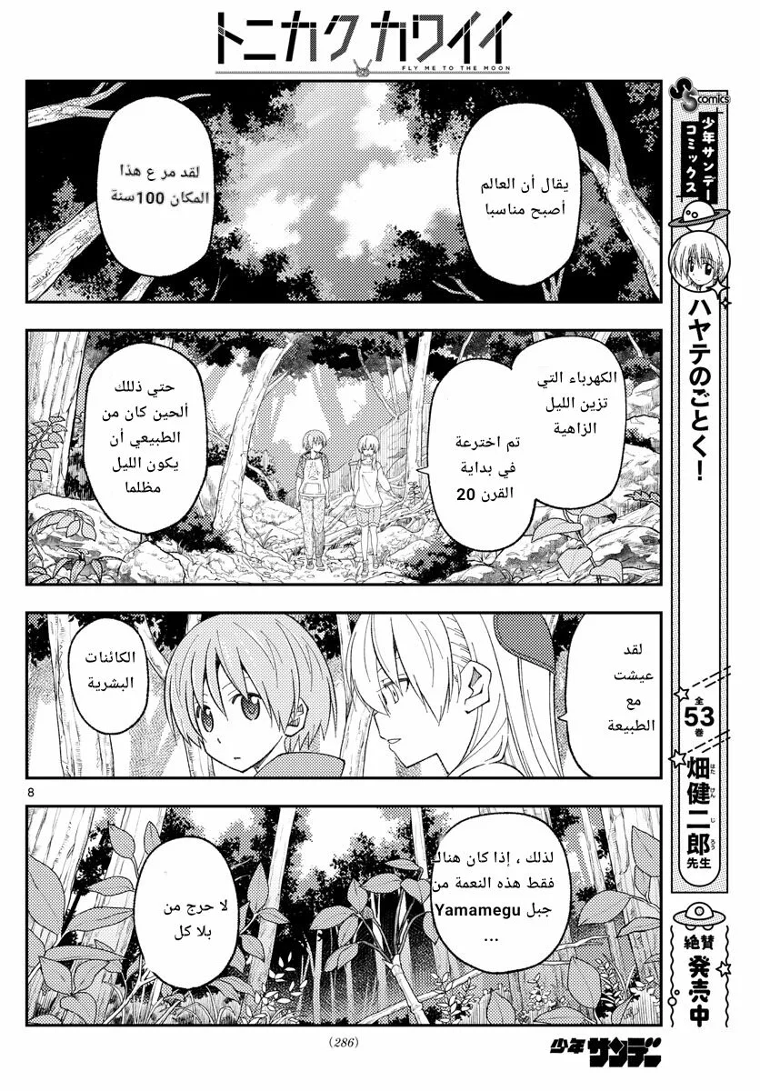 Read Tonikaku Kawaii AR Manga Online