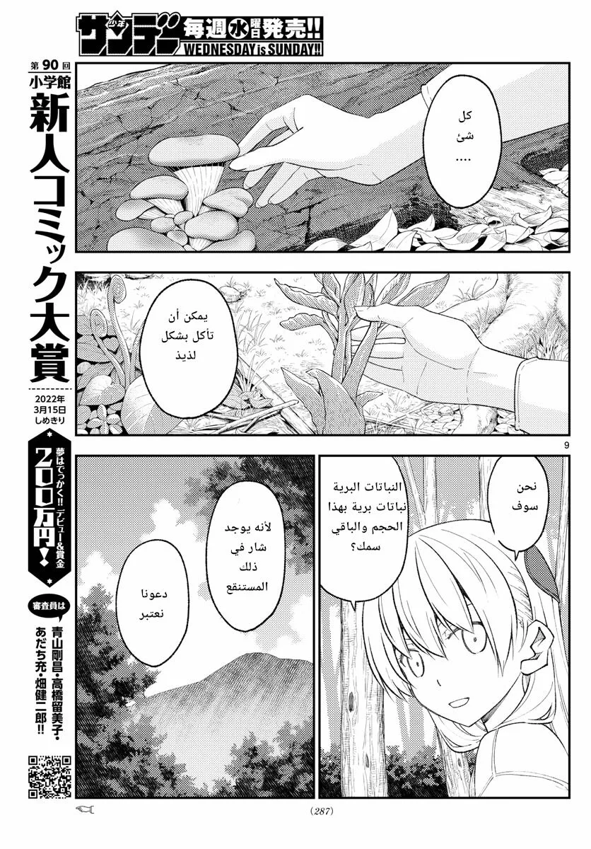 Read Tonikaku Kawaii AR Manga Online