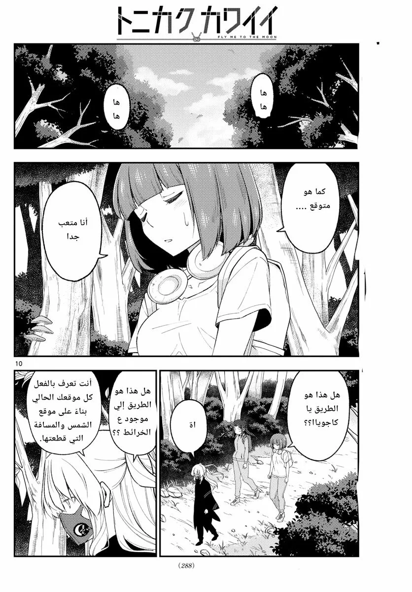 Read Tonikaku Kawaii AR Manga Online
