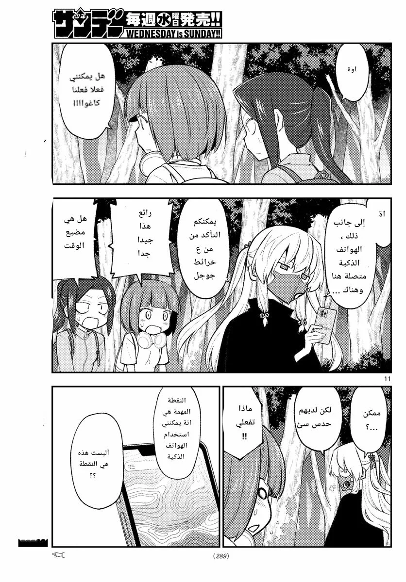 Read Tonikaku Kawaii AR Manga Online