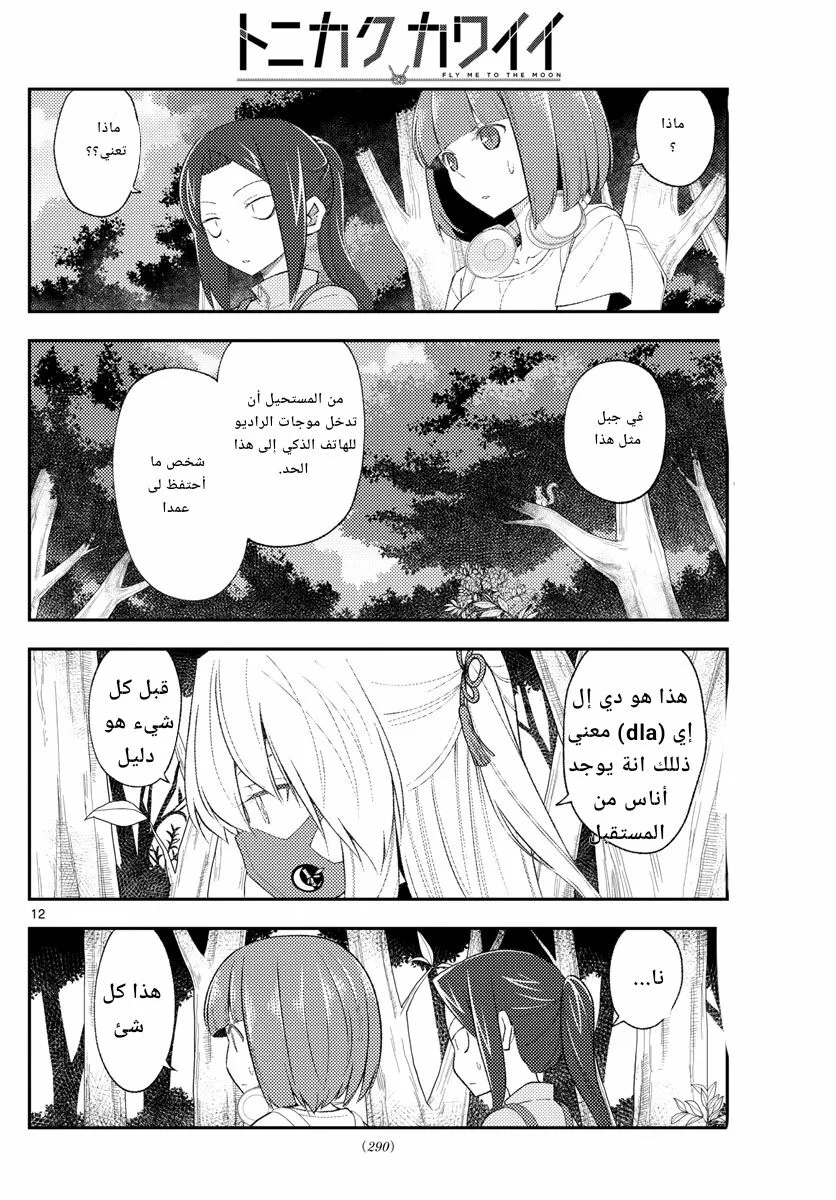 Read Tonikaku Kawaii AR Manga Online