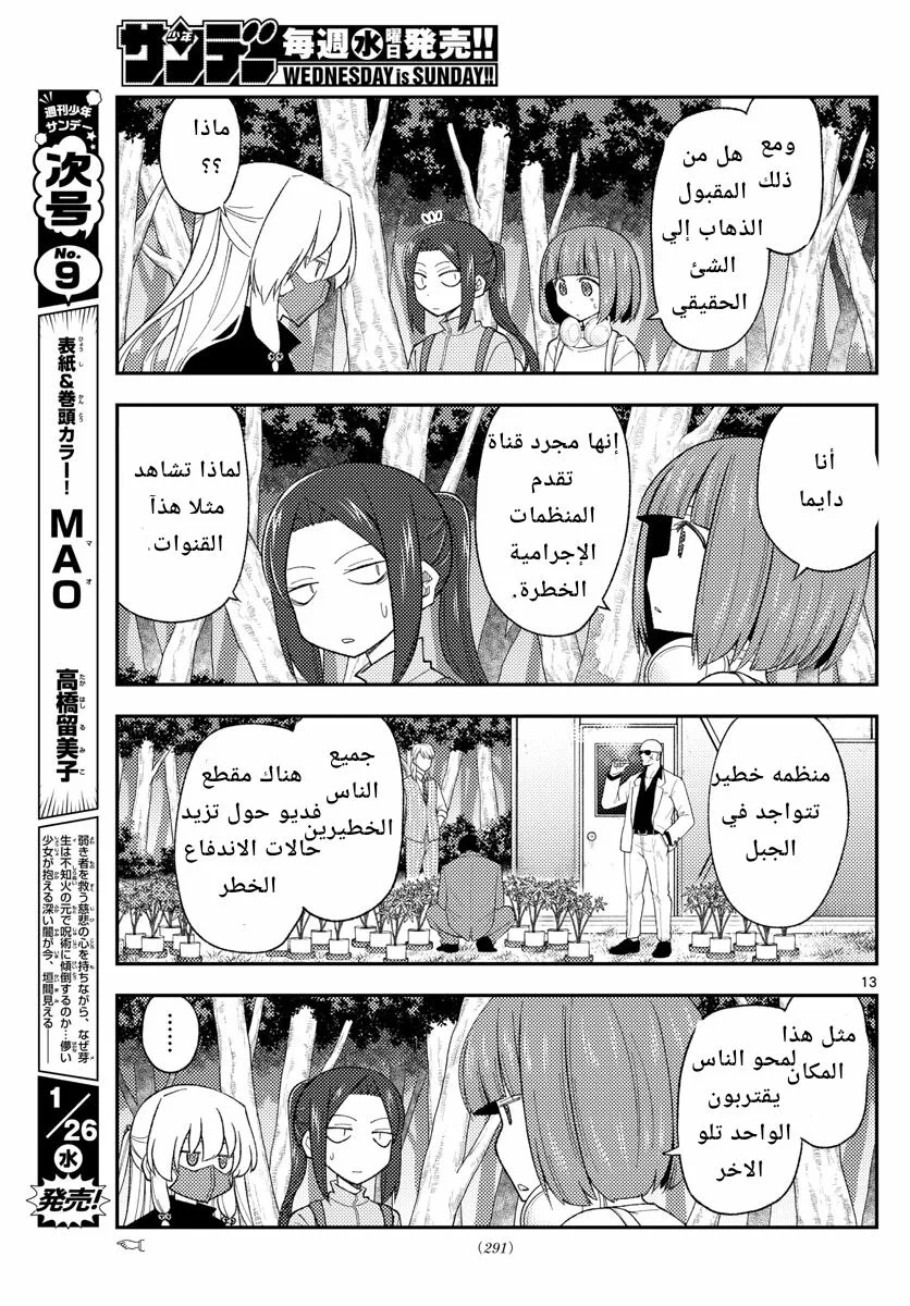 Read Tonikaku Kawaii AR Manga Online