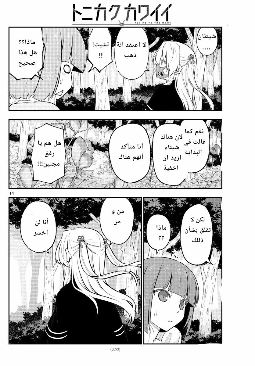 Read Tonikaku Kawaii AR Manga Online