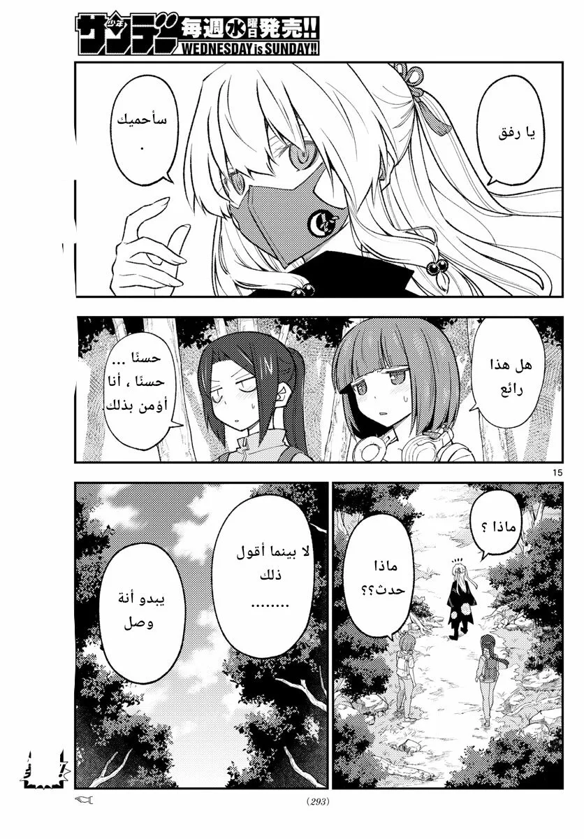 Read Tonikaku Kawaii AR Manga Online