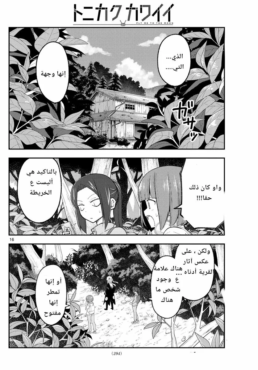 Read Tonikaku Kawaii AR Manga Online