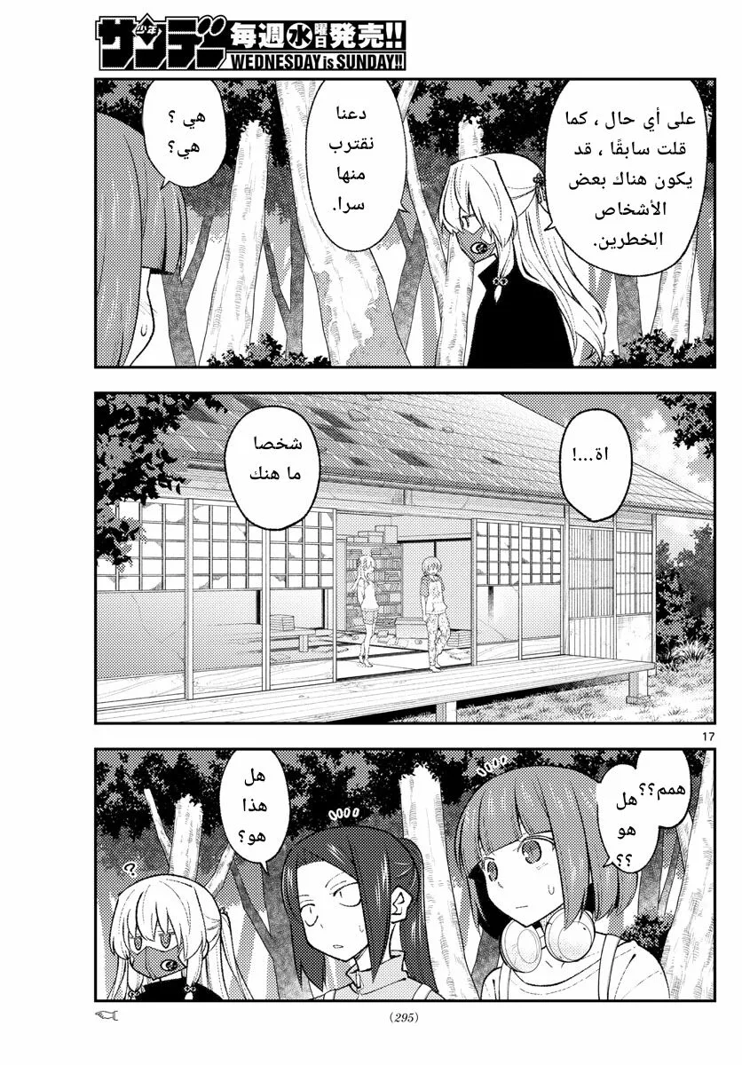 Read Tonikaku Kawaii AR Manga Online