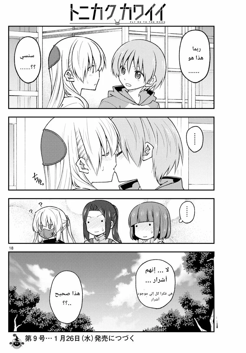 Read Tonikaku Kawaii AR Manga Online