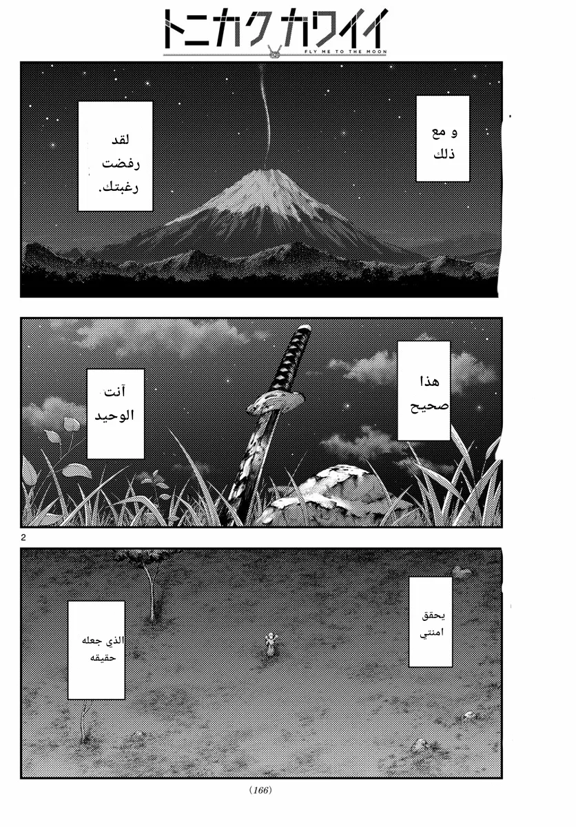 Read Tonikaku Kawaii AR Manga Online