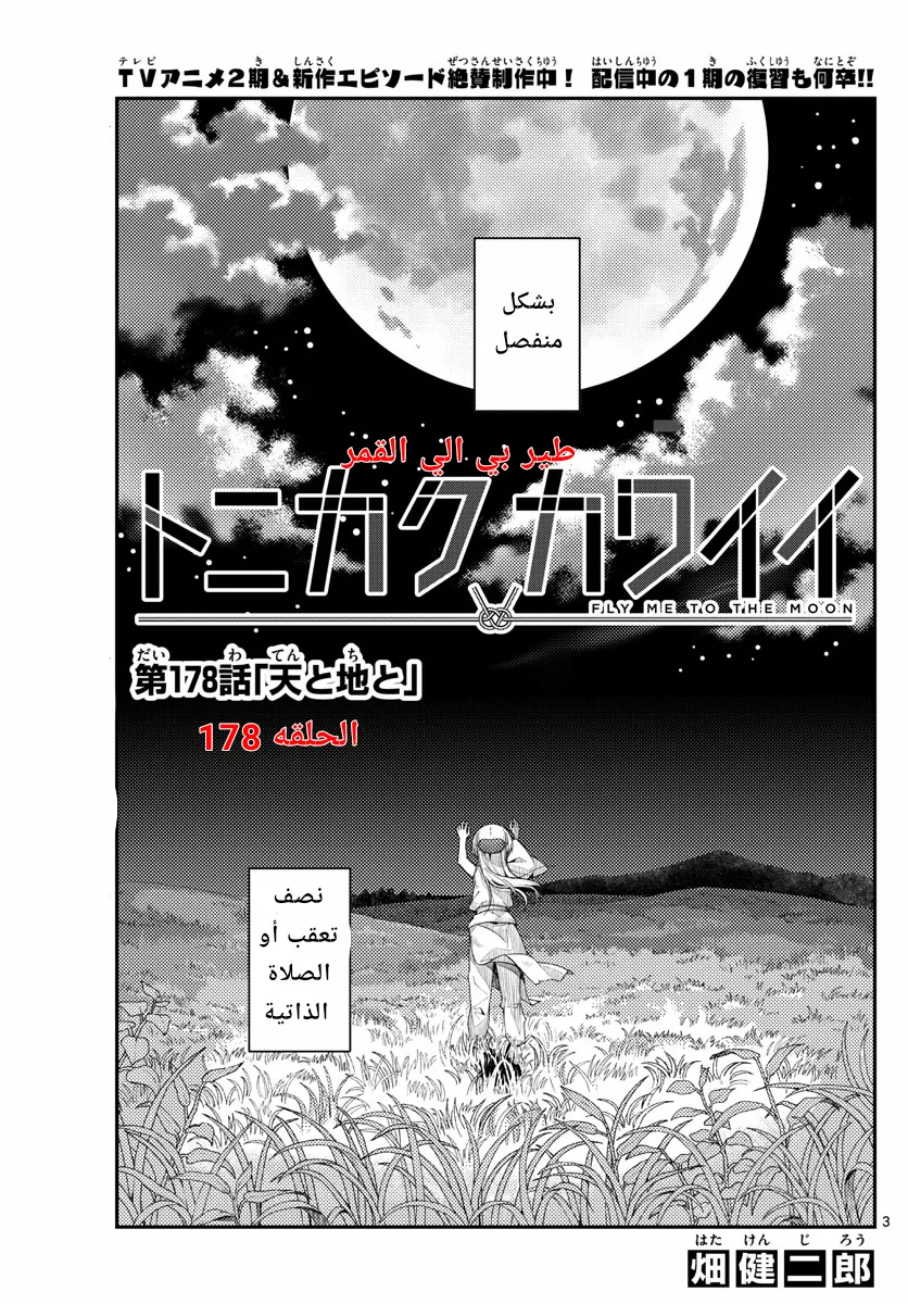 Read Tonikaku Kawaii AR Manga Online
