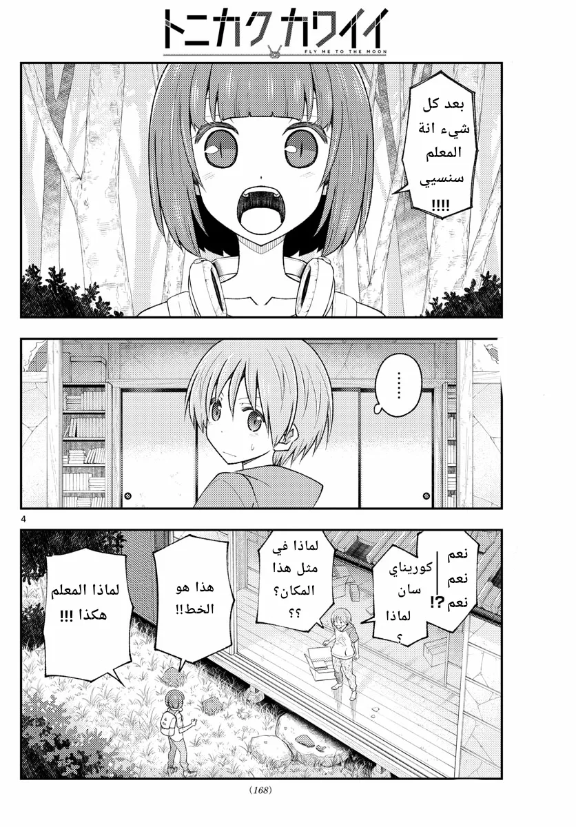 Read Tonikaku Kawaii AR Manga Online