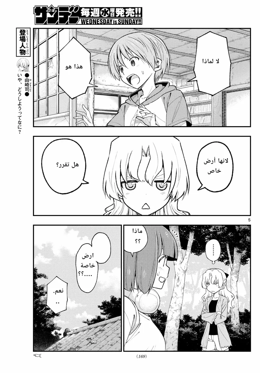 Read Tonikaku Kawaii AR Manga Online