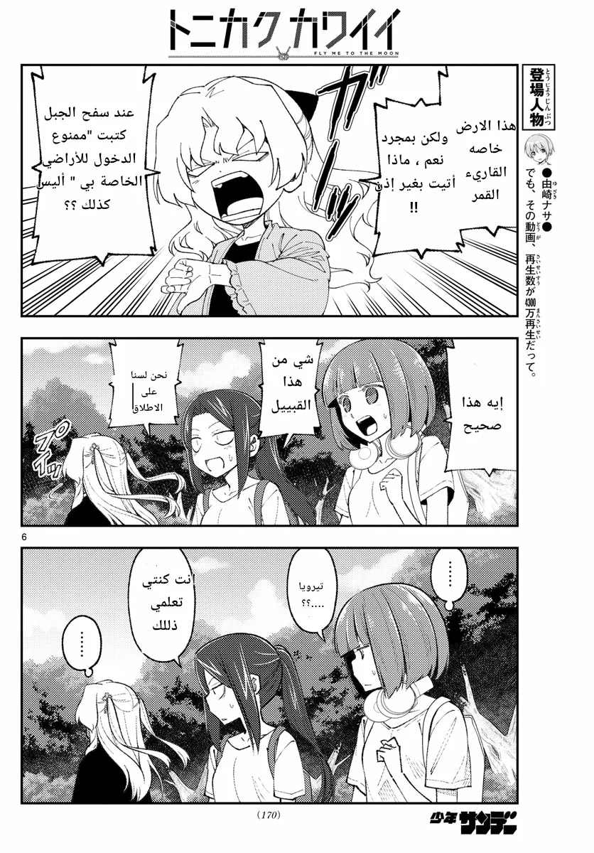 Read Tonikaku Kawaii AR Manga Online